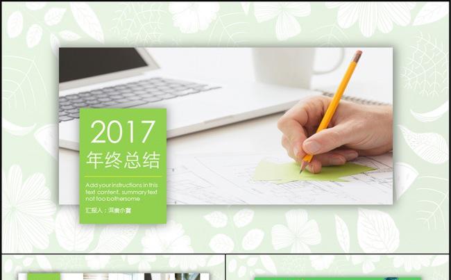 2017简约实用工作汇报年终总结PPT模板缩略图