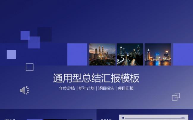 蓝色渐变总结演示模板2017（可一键换色)缩略图