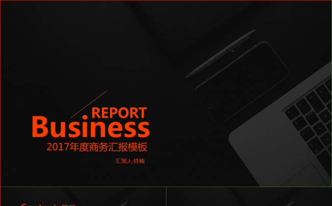 黑黄色商务汇报工作总结新年计划PPT模板缩略图