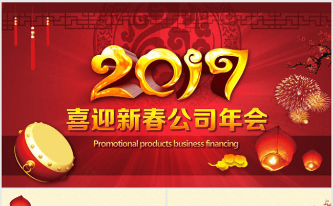 喜迎新春公司年会ppt动态模板缩略图