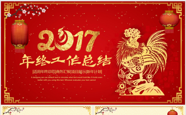 红色喜庆创意剪纸2017年终总结ppt模板缩略图