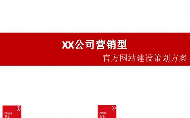 网站建设方案缩略图
