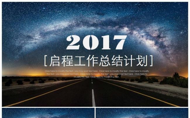 【推荐新品】实用科技感2017工作计划年终总结PPT模板缩略图