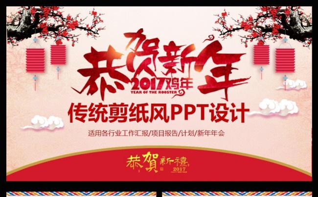 剪纸2017年终工作总结计划通用ppt动态缩略图