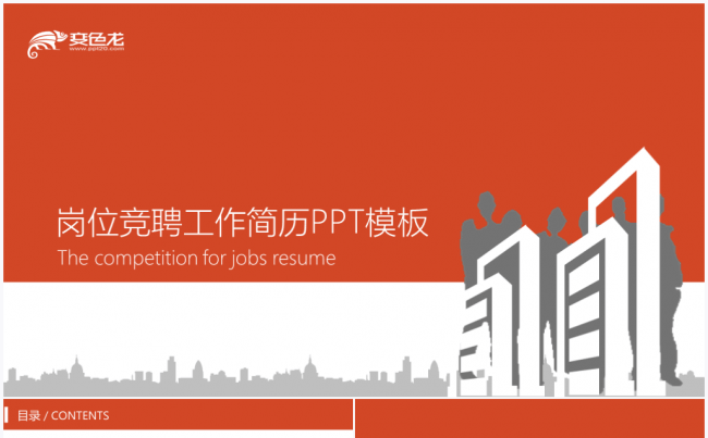 【境海】2017岗位竞聘述职报告工作简历PPT模板缩略图