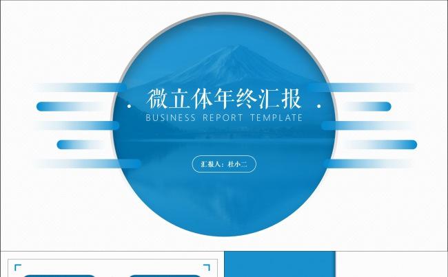 【小二模板】蓝色精致商务年终汇报PPT模板缩略图