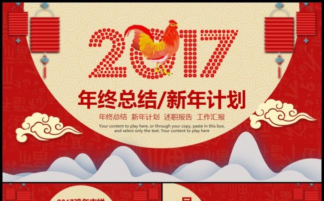 2017鸡年红色大气工作计划总结年终汇报PPT缩略图