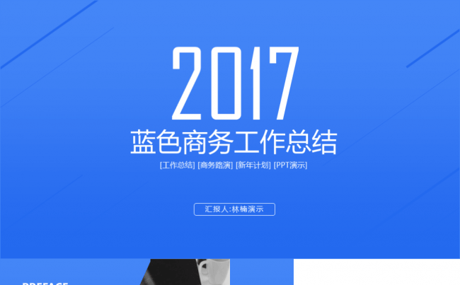 蓝色商务汇报工作总结欧美大气PPT模板缩略图