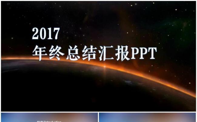 超炫科技公司年终总结PPT模板缩略图