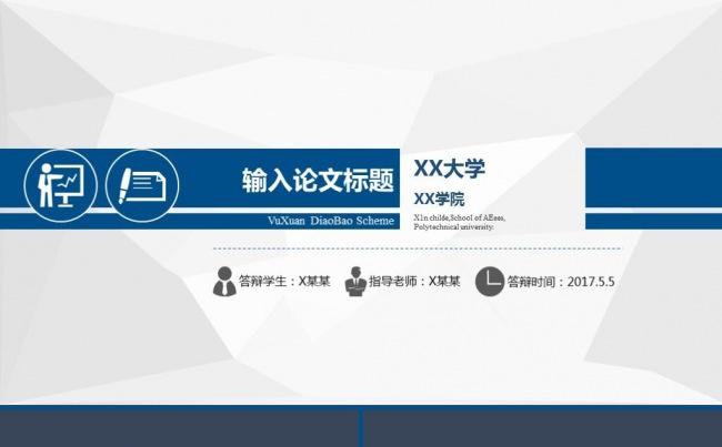 稳重严谨毕业论文答辩开题报告毕业设计报告学术交流PPT模板缩略图
