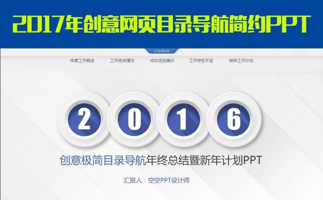 2017网页目录导航鸡年年终总结新年计划PPT模板缩略图