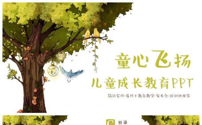 精美典雅儿童成长教育教学课件家长会PPT缩略图
