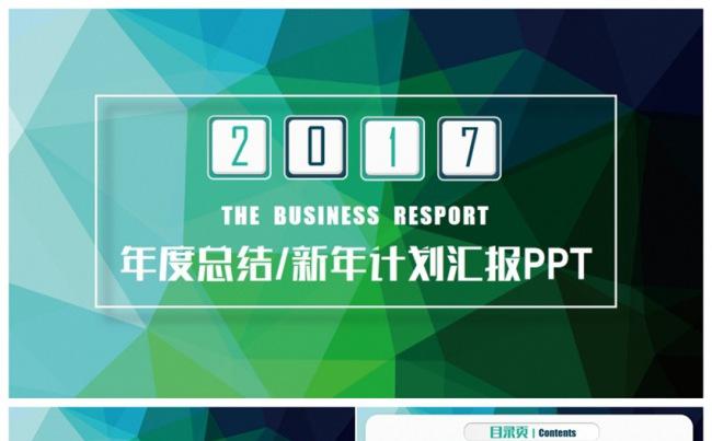 创意拼色微粒体2017工作计划总结年终汇报PPT缩略图