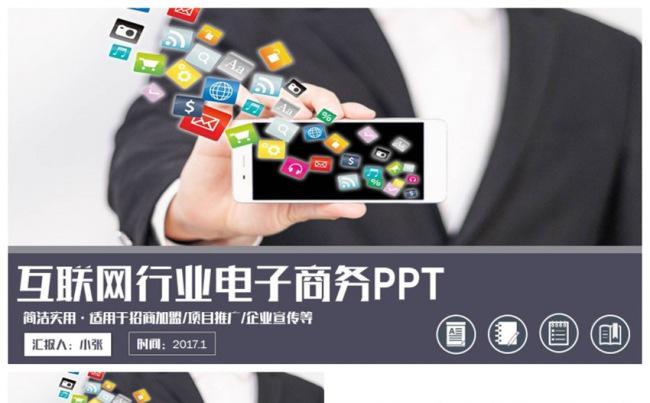 沉稳简洁互联网云计算点子商务2017工作计划PPT缩略图