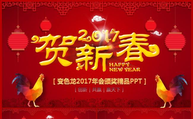 【精品年会】鸡年年会颁奖典礼开门红2017工作计划总结PPT缩略图