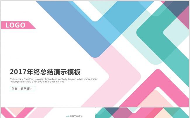 2017彩色扁平化年终总结计划ppt模板缩略图