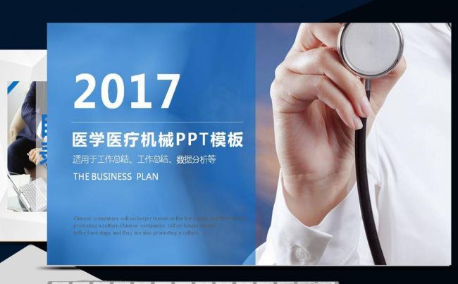 2017蓝色医疗工作总结年终总结PPT缩略图