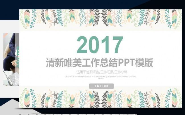 2017简约唯美年终总结动态PPT模板缩略图