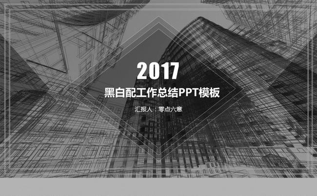 商务黑白风大气简约年终总结PPT模板（支持一键换色）缩略图