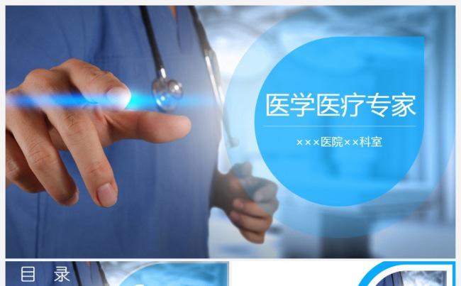 医学医疗医药专家大夫看诊外科医生PPT缩略图