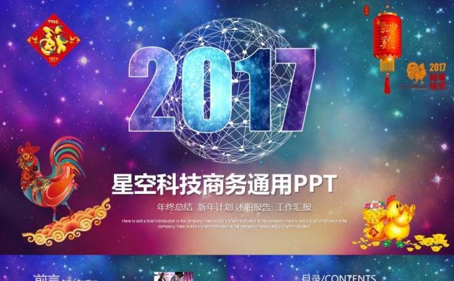 【绚丽多彩】轻时尚唯美2017工作计划年终总结商务PPT模板缩略图