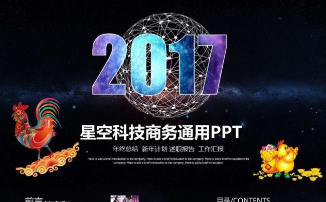 【精品推荐】实用科技感2017工作计划年终总结年会商务PPT缩略图