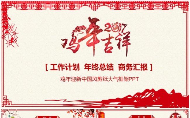 【精品年会】2017工作计划红金创意年终总结颁奖典礼ppt缩略图