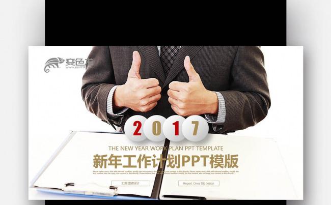 红金色 创意手势赢战2017 年终总结新年计划PPT缩略图