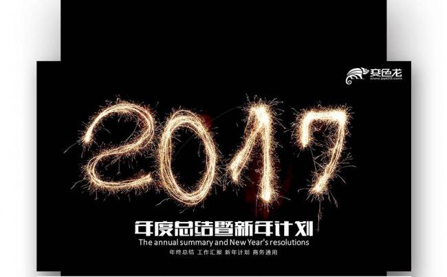 鸡年 工作报告总结 工作计划 年中总结 年终总结缩略图
