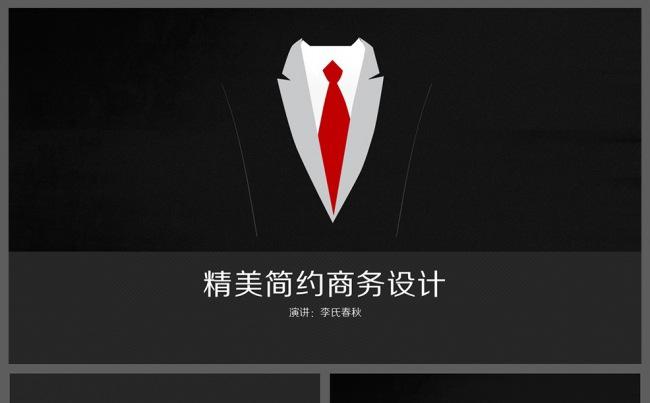 【精致简约】高雅商务风PPT模板缩略图