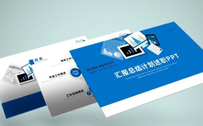 2017企业工作汇报总结计划PPT模板 工作计划 总结计划缩略图