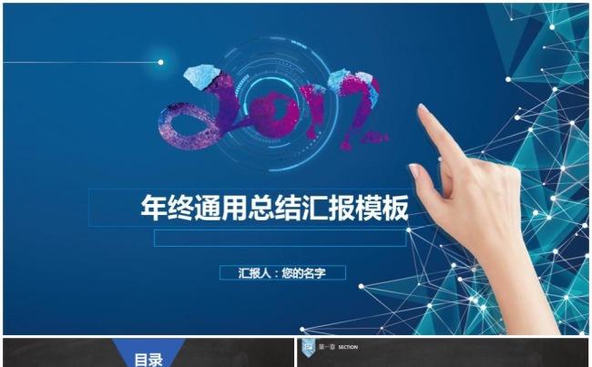 2017工作计划互联网金融电商年终总结商务ppt缩略图