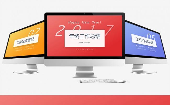 【精品推荐】商务企业互联网金融电商年终总结2017工作计划缩略图