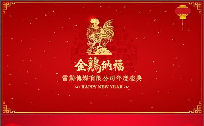 2017鸡年年会PPT缩略图