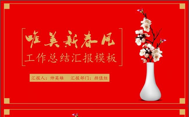 唯美新春 工作汇报 工作计划模板缩略图