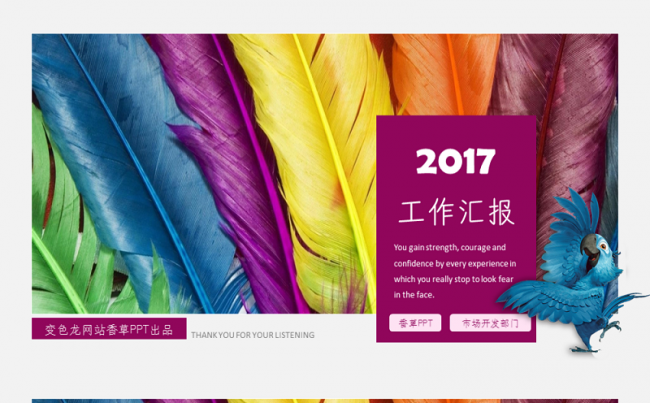 【香草PPT】趣味彩色工作总结项目汇报年终总结教师课件模板缩略图