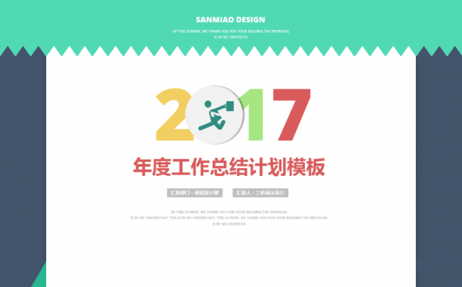 【三秒演示】多彩创意年终汇报模板缩略图