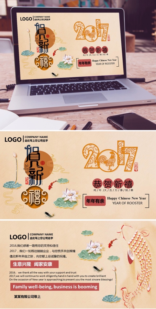 中国风2017新年电子贺卡鸡年祝福PPT设计