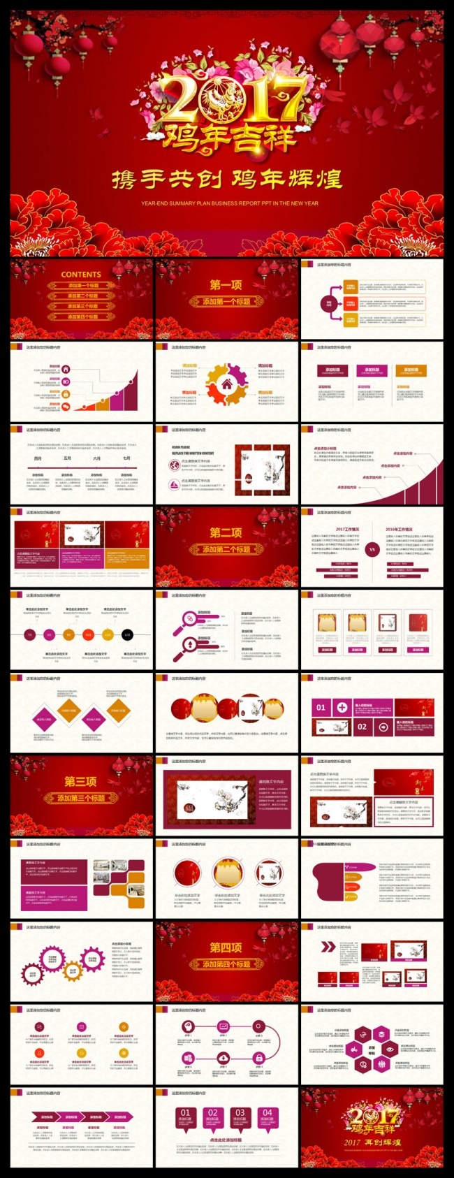大气动感晚会2016年终总结2017工作计划PPT