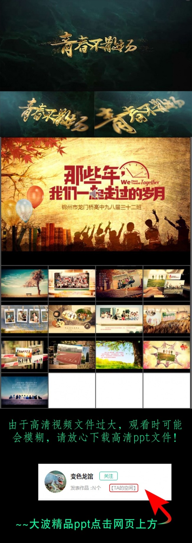 那些年的青春岁月同学聚会怀旧电子相册片头同窗友谊PPT模板