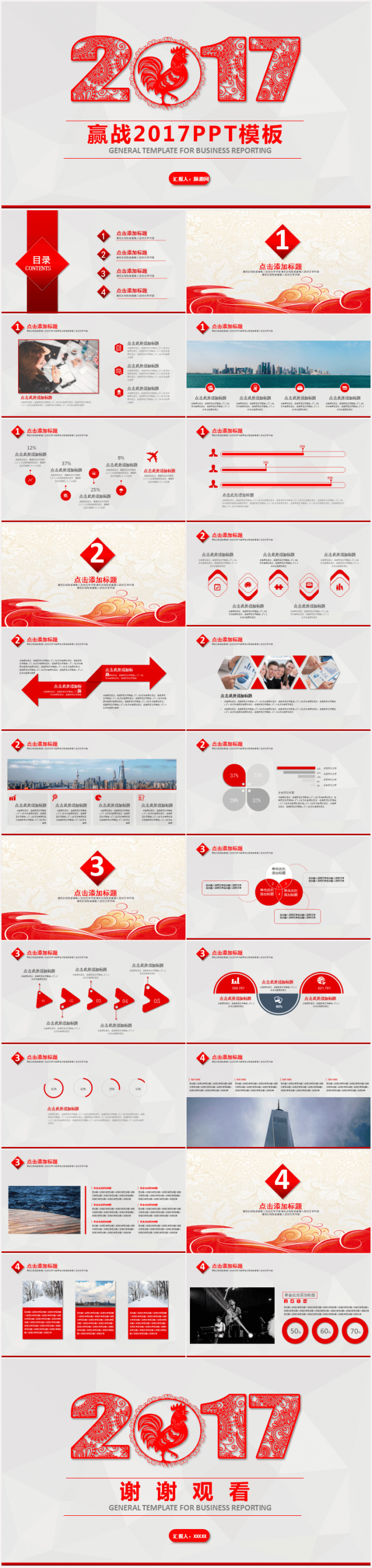 赢战2017大气精美年会总结PPT模板