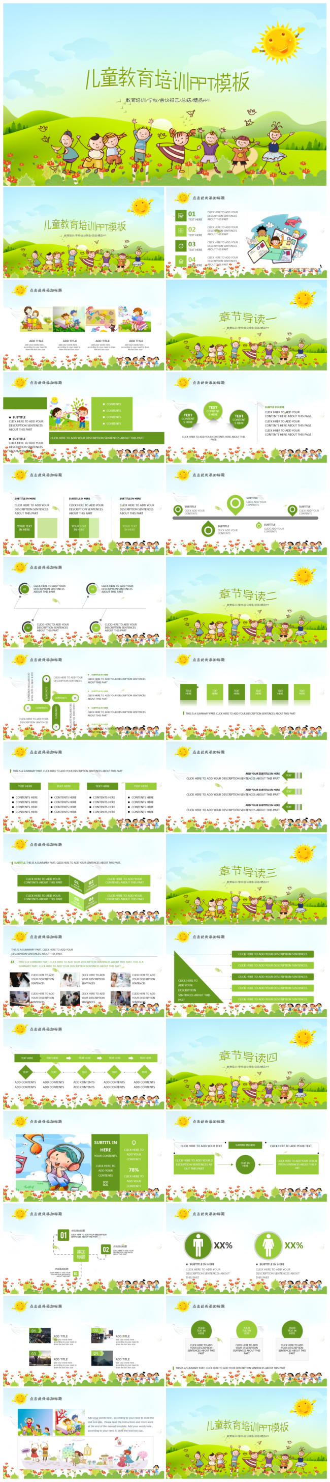 清新活泼可爱儿童教育培训课件2017工作计划公开课动态PPT
