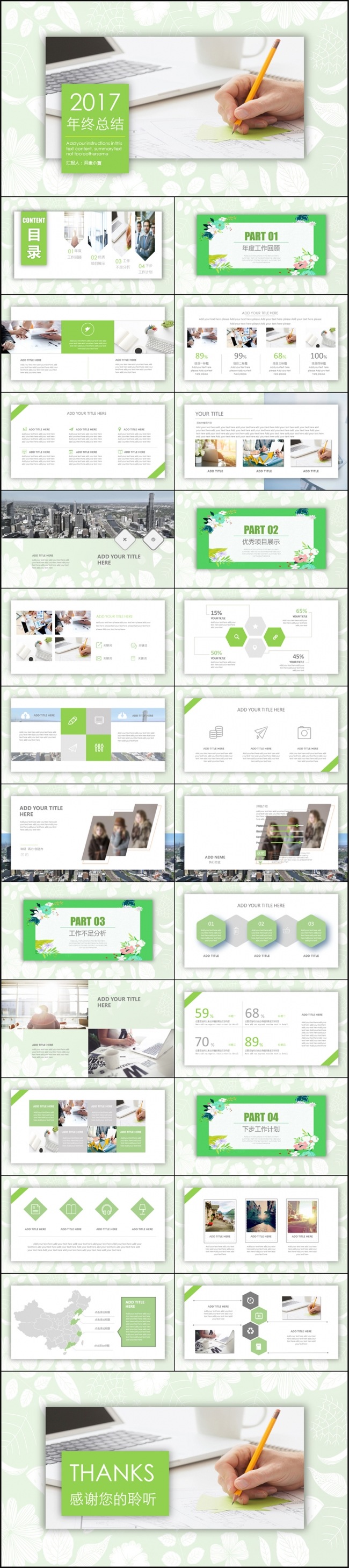 2017简约实用工作汇报年终总结PPT模板