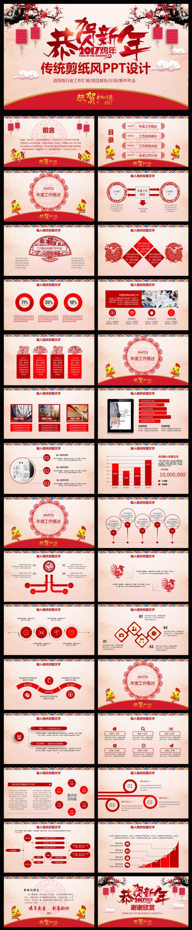 剪纸2017年终工作总结计划通用ppt动态
