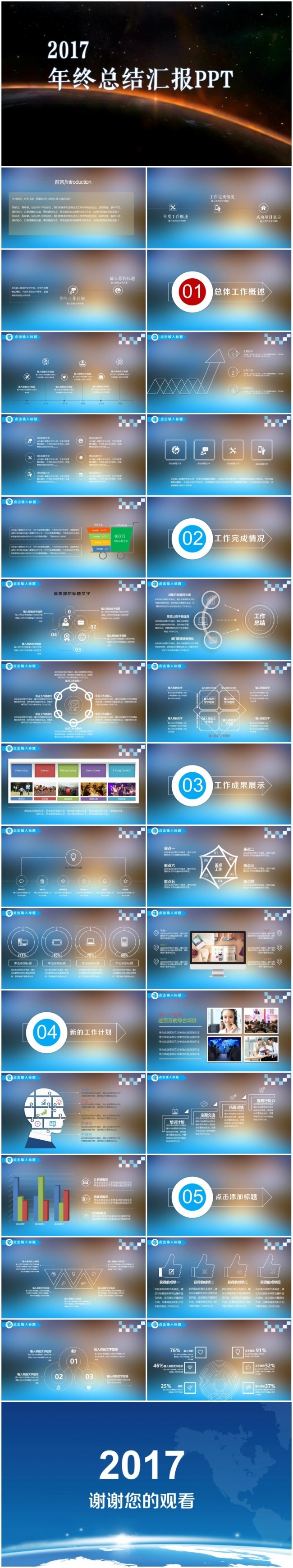 超炫科技公司年终总结PPT模板