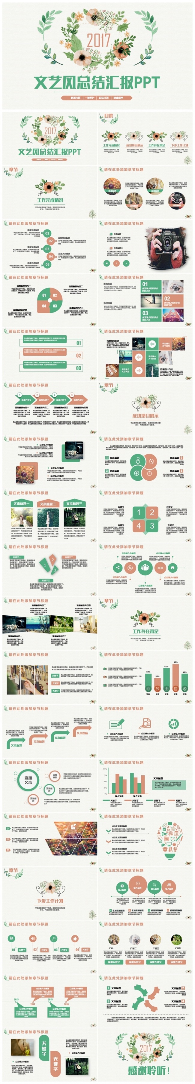 精美文艺韩范2017工作计划总结年终汇报PPT