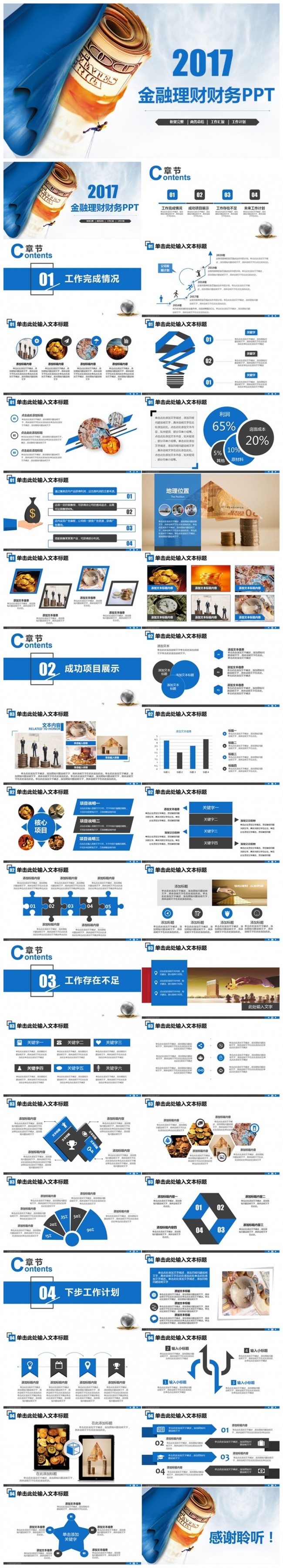 蓝色大气商务风金融理财财务投资PPT