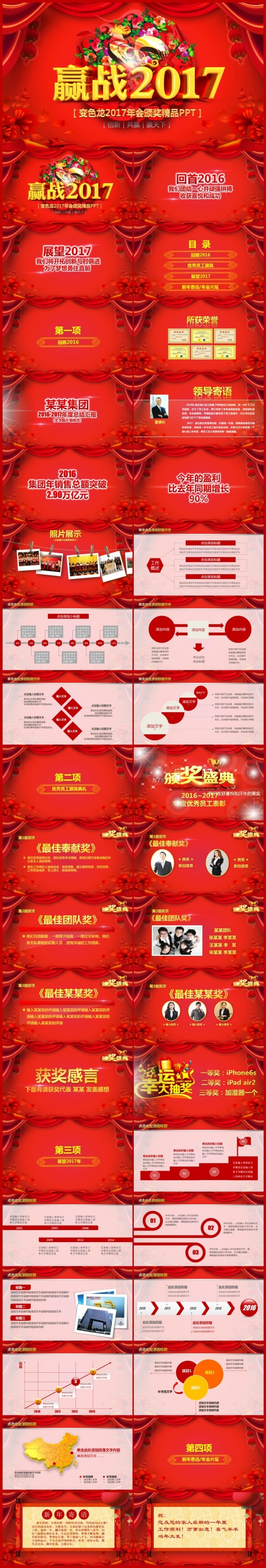 【年会精品】公司年会2017工作计划颁奖典礼开门红总结PPT