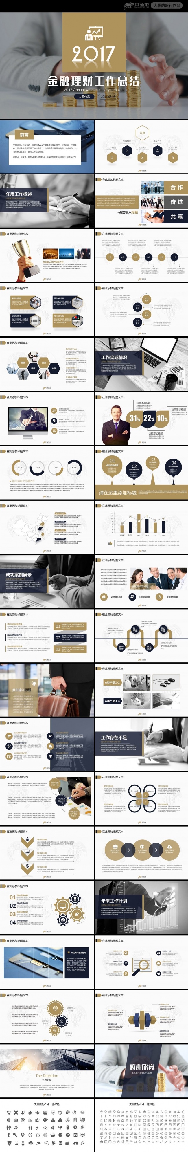 高端简约2017金融理财财务投资PPT