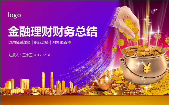 【金融之路】金融理财财务总结创业投资缩略图